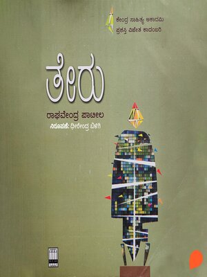 cover image of Teru